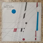 Оркестр Поля Мориа - Любовь ушла - LP