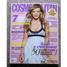 Журнал Cosmopolitan (Космополитен) номер 3,4,5,6,8,9,10,11 2006