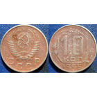 10 копеeк 1956 года. (1)