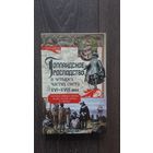 Голландское господство в четырех частях света XVI - XVII века