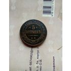 5 копеек 1869 года домашняя
