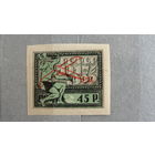 Продажа коллекции с 1 рубля! Почтовые марки РСФСР.