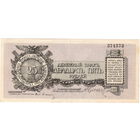 Сев.-Зап. фронт, Юденич, 25 рублей, 1919 г.