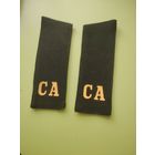 Погоны СА оригинал