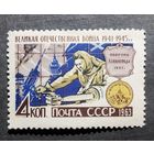 Марка СССР 1963 год Война Оборона Ленинграда