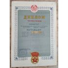 Спортивный диплом 3-й степени. Белорусская ССР. 1950-е г.