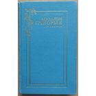 С 1 рубля!  Аполлон Григорьев. Стихотворения. Поэмы. Проза.