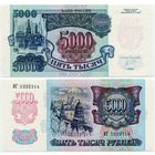 Россия. 5000 рублей (образца 1992 года, P252, UNC) [серия ИГ]
