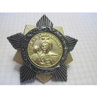 Орден Богдан Хмельницкий 1 ст.