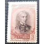 СССР 1956 225л. рожд. Суворова