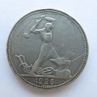 С рубля.50 копеек,полтинник 1926 П.Л