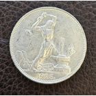 Полтинник 1925 ПЛ . Штемпельный блеск. Отличный. aUNC