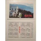 Карманный календарик. Ялта. 1988 год