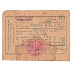 1933 Квитанция Молодечно II РП