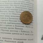 Редкая монета СССР 5 копеек 1934 года СССР