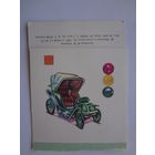 Календарик 1988 г.  Госстрах.