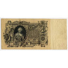 100 рублей 1910, Шипов - Гусев, серия ЛЦ. Выпуск Императорского правительства