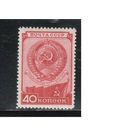 СССР-1949, (Заг.1383),  *  , Конституция, Герб