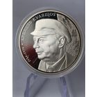 1 рубль 2014 г. 100 лет со дня рождения Аркадия Кулешова