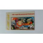 РБ 2019 100 лет БССР