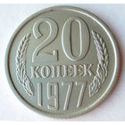 20 копеек 1977 Перепутка - ленты вогнутые - штамп 3 копеек