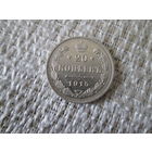 20  копеек  ,  Россия  ,   Николай   2  ,   1915  г.