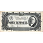 СССР, 1 червонец, 1937 г.