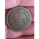 2 копейки 1812 года ЕМ НМ