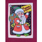 С Новым Годом! Левицкий 1988 г. Чистая.