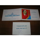 Приглашение 1971 год Киевское высшее артиллерийское инженерное училище (КВАИУ) + талон на товарищеский ужин