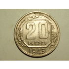 20 копеек 1943