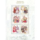 Украина 2002. Национальные костюмы. Праздники блок (281)