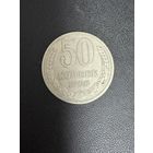50 копеек 1968 года. Хорошее состояние. С 1 руб