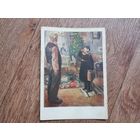 Открытка Прибыл на каникулы.Худ.Решетников Ф.П.1954г