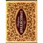 Коробка от конфет "Арахисовые"