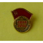 Слава Октябрю. 1917 г. 143.