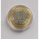 10 рублей 2024 г. Ханты-Мансийский автономный округ. С рубля