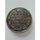 Полтина 1818 г. ( ПС ) Александр 1.  СЕРЕБРО.