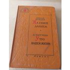 Библиотека пионера Николай Шундик, С Улуг-Зода 1964 РСФСР\010