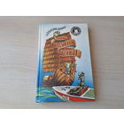 Тайна китайской джонки - КАК НОВАЯ - Тайна летающего экспресса - Диксон - детский детектив 1994