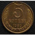 5 копеек 1989 год. Состояние
