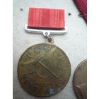 Наградная медаль "3 года Октябрьской революции"