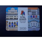 Календарик 2020 г.  Пермь великая.