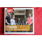 Пилот - Коллекция Легендарных Песен (2009, mp3)