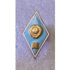 Знак значок ромб педагогический ВУЗ СССР,200 лотов с 1 рубля!!!