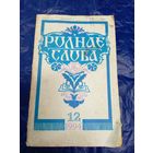 ЧАСОПІС "РОДНАЕ СЛОВА"\019