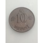 Финляндия 10 пенни 1922 года .