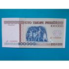 100000 рублей 1996 года. Беларусь. Серия дЕ. аUNC. Нечастая. Распродажа