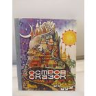 Остров сказок - сказки народов мира - рис. Пирогова\065