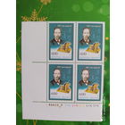 Беларусь 1995 Попов 100л радио, кварт блок левый нижний угол.